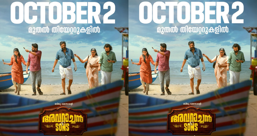 Avarachan & Sons movie release date out