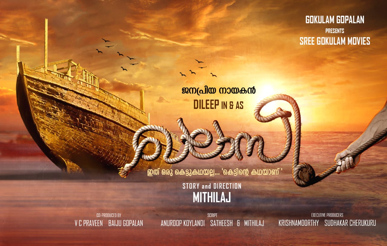 Dileep New movie directed by Mithilaj and produced by Gokulam Gopalan