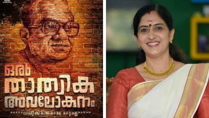 Kottarakkara Sreedharan Nair's daughter also enters Film Industry