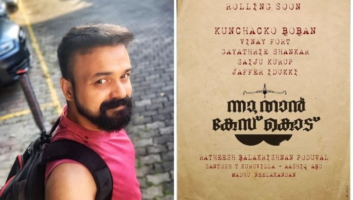 Kunchacko Boban's new movie title poster
