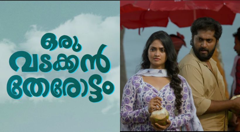 Oru vadakkan therottam Movie
