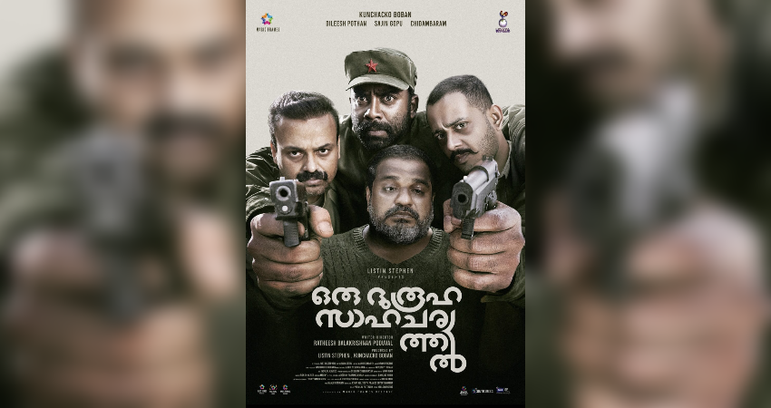 MovieOru Durooha Saahacharyathil First Look Poster Out