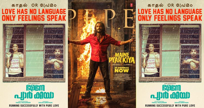 Maine Pyar Kiya movie running successfully in theaters.