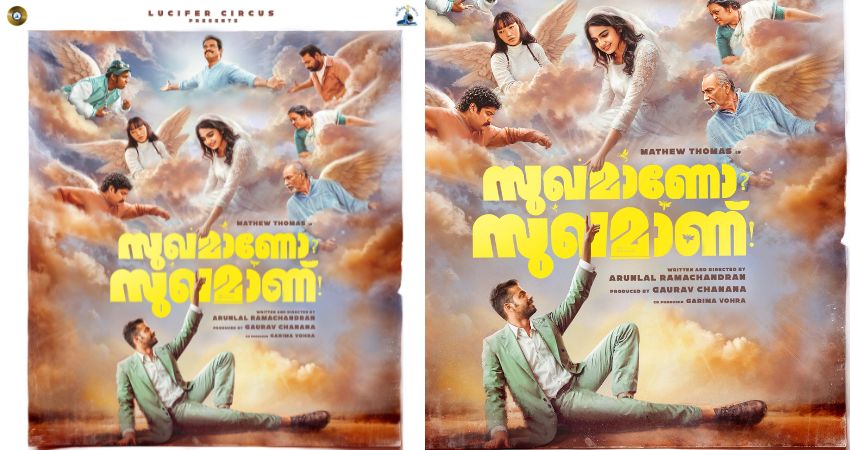 Sukhamano Sukhman movie first look poster