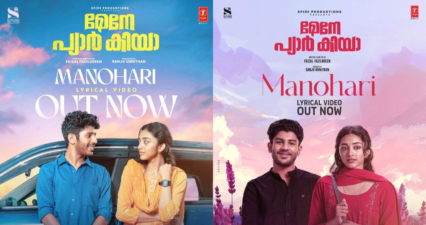 Manohari Lyrical Video
