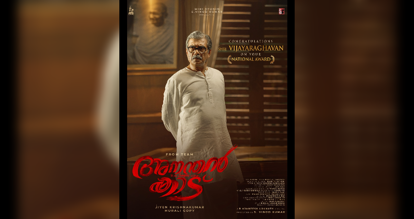 Vijaya Raghavan's Character poster