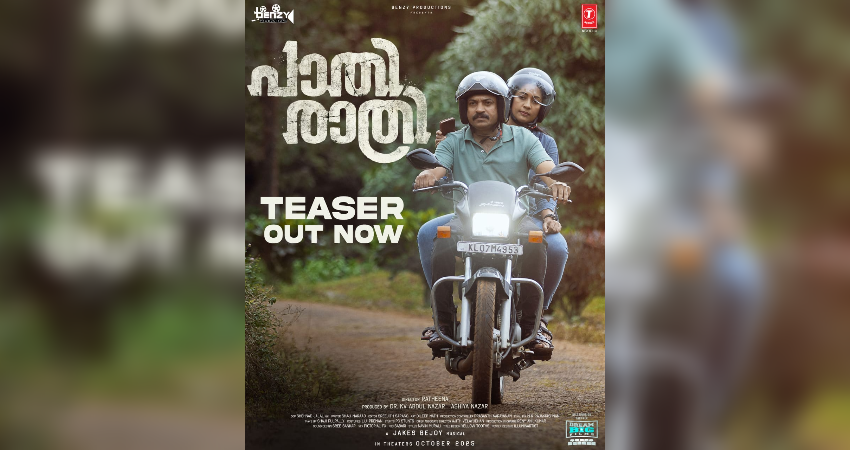  Soubinshahir' new movie 'Paathirathri' Official Teaser out
