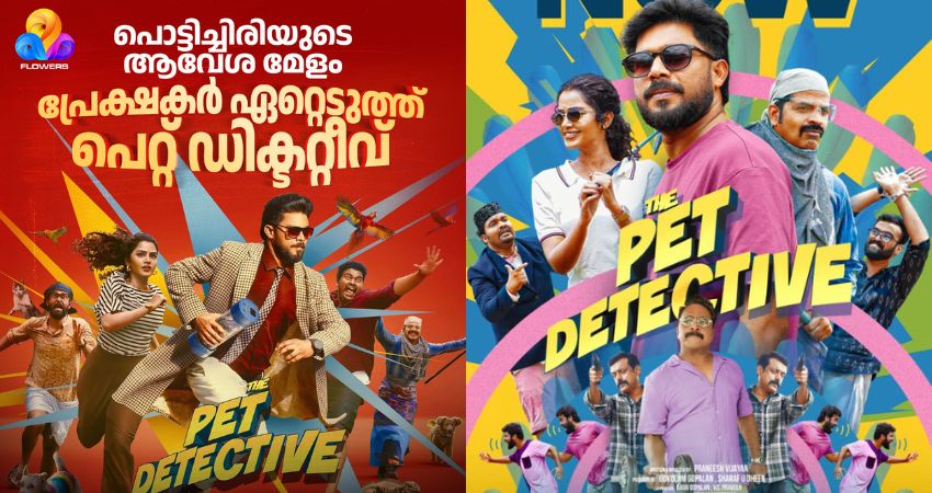 A thrilling malayalam detective comedy that delivers non- stop laughter and suspence. Sharaf u dheen's 'The pet Detective'.