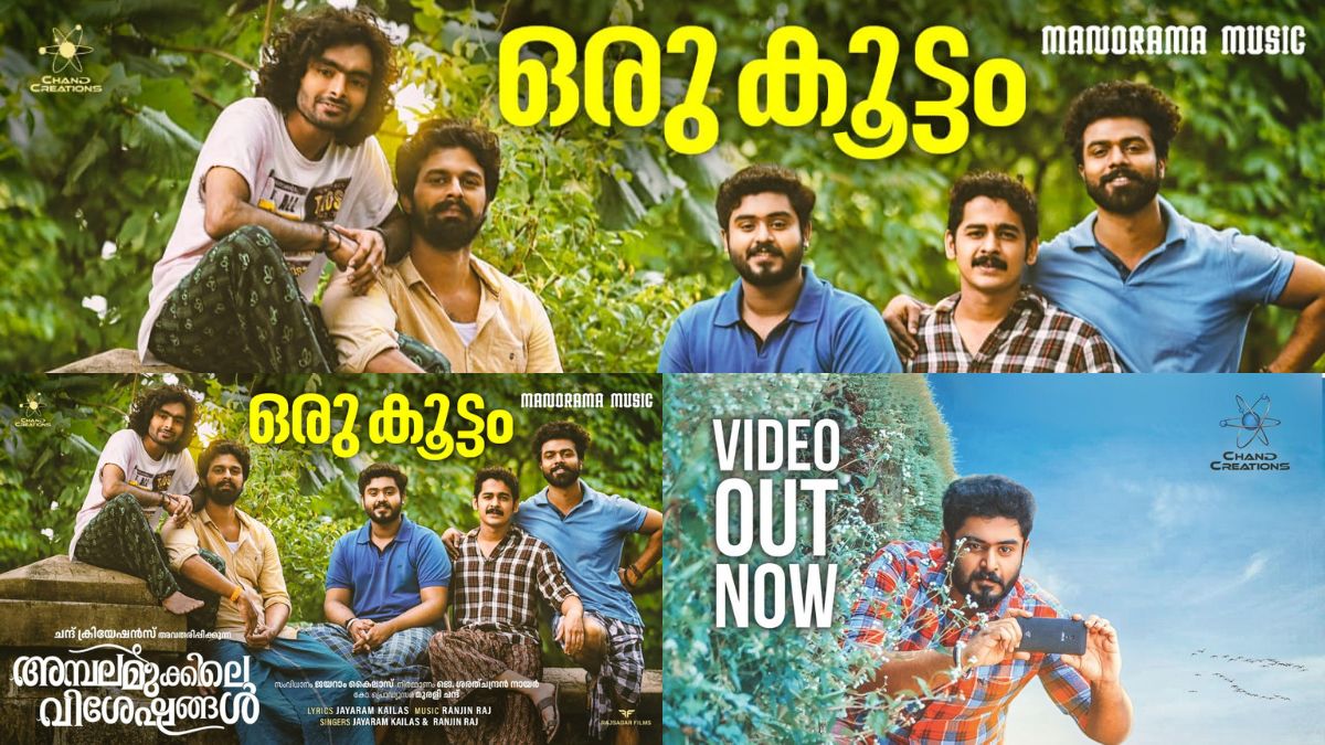 'Ambalamukkile Visheshangal' movie song out