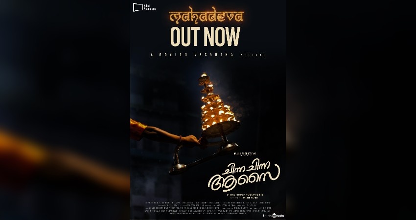 Lyric video song of "Mahadeva" from Chinna Chinna Aasai is out
