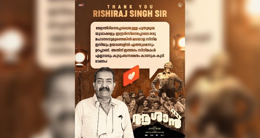 Rishiraj Singh praises the movie "Aashaan" for the strong storytelling