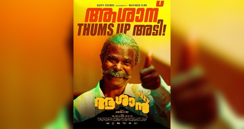 John Paul George–Indrans film "Aashan"; the movie receives a terrific audience response.