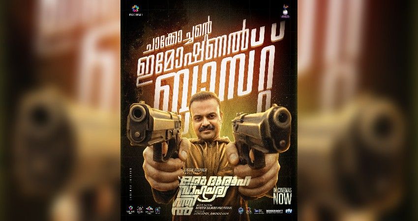 Oru Durooha Saahacharyathil